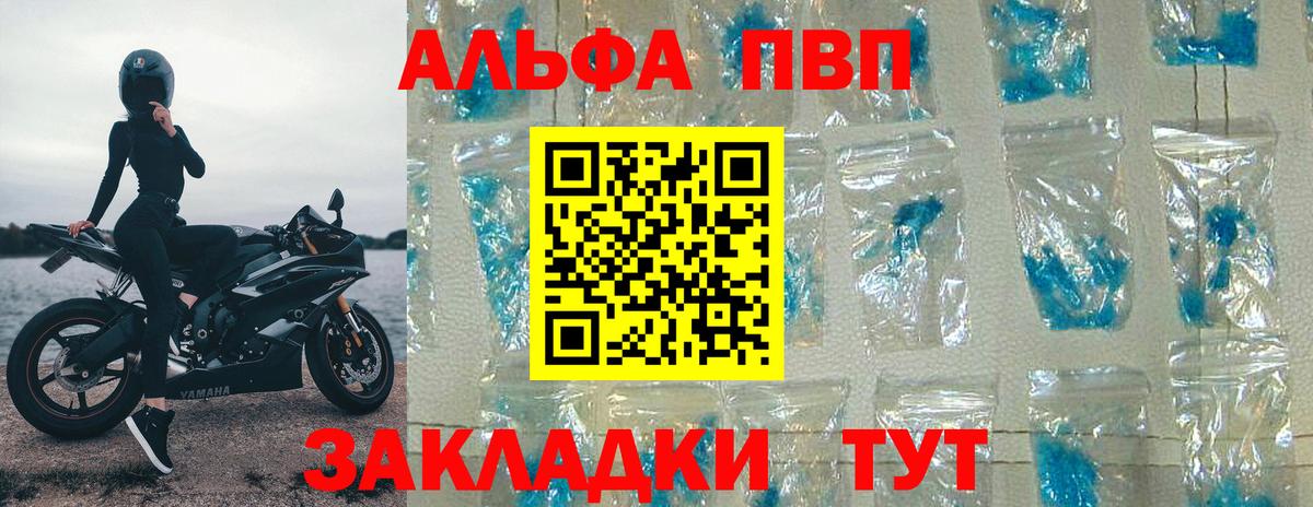 А ПВП крисы CK  Вход с VPN  Новозыбков  Alpha PVP Crystall 