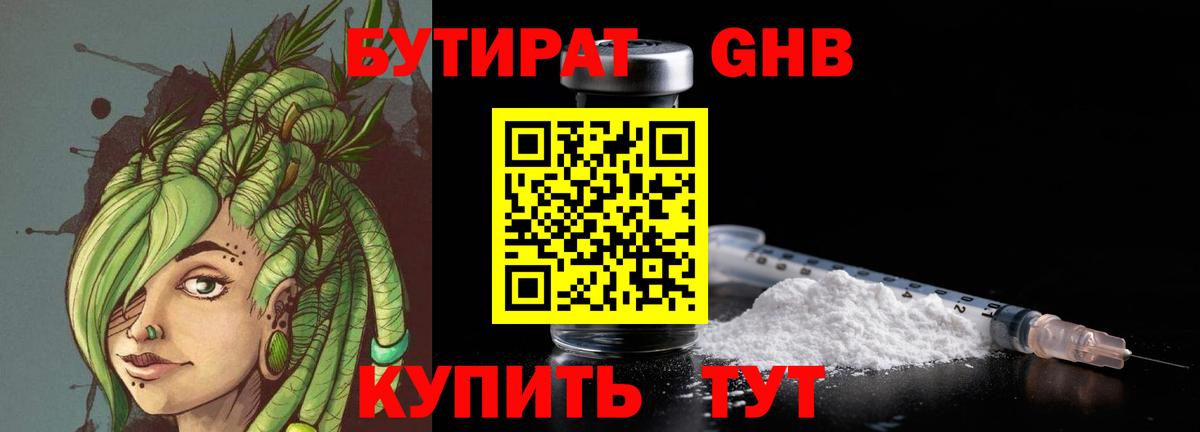 Бутират бутик  Вход с VPN  Новозыбков 