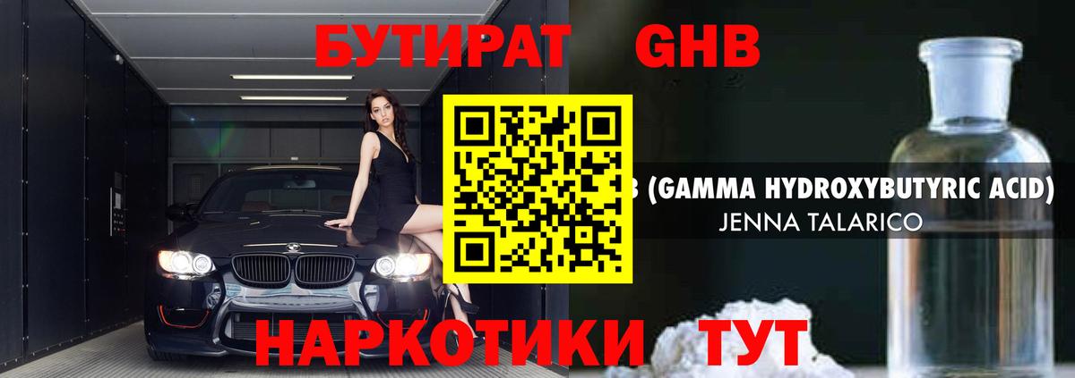 БУТИРАТ буратино Новозыбков