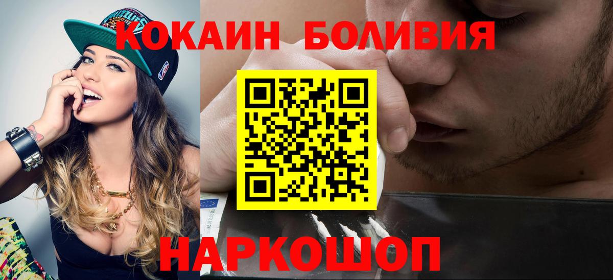 Кокаин FishScale  КОКАИН Боливия  Cocaine  Вход с VPN  Новозыбков 