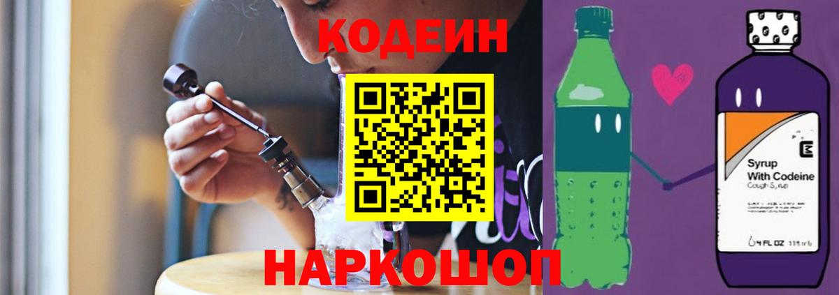 Новозыбков  Кодеин напиток Lean (лин)  Кодеин напиток Lean (лин)  Вход с VPN 