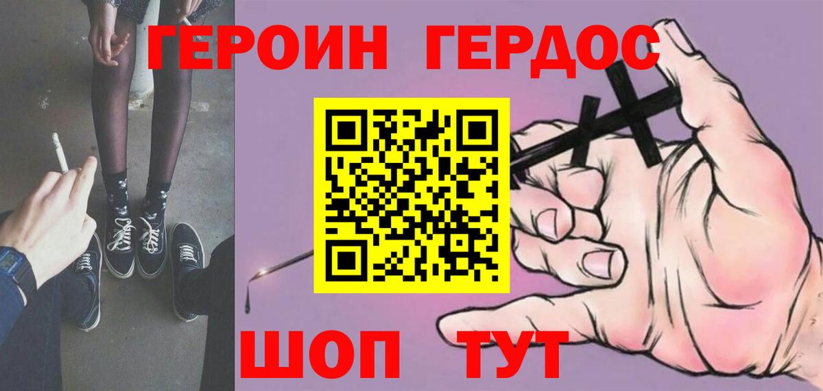 Героин Heroin Новозыбков