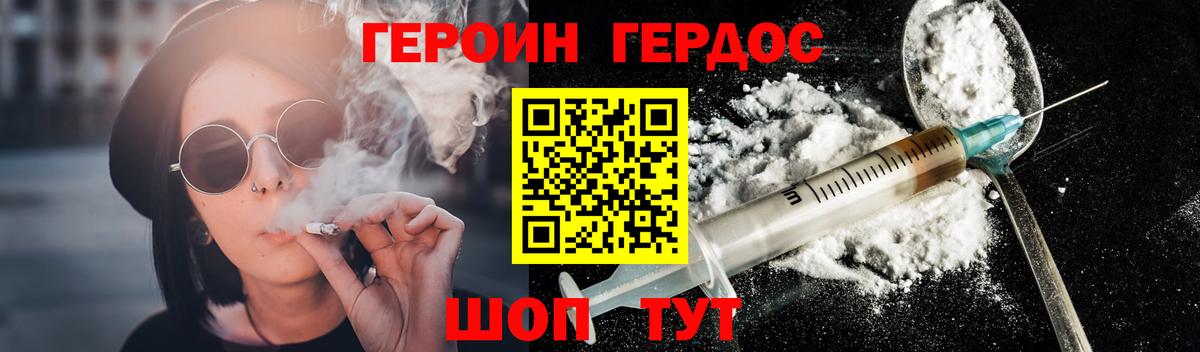 Новозыбков  ГЕРОИН  Вход с VPN  Героин афганец 
