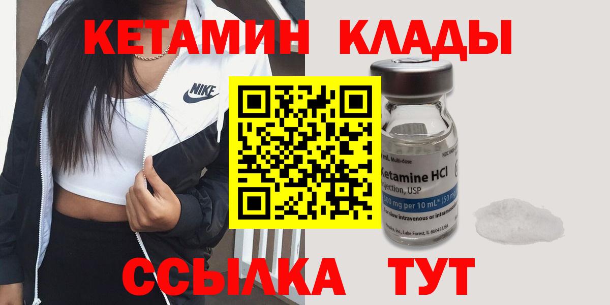 Кетамин VHQ  Вход с VPN  Новозыбков 
