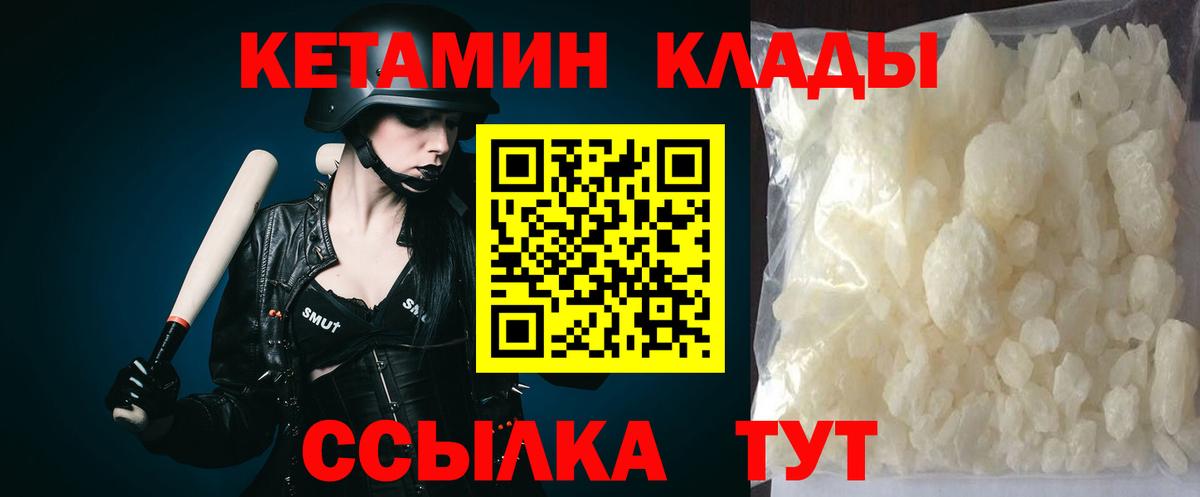 КЕТАМИН ketamine Новозыбков