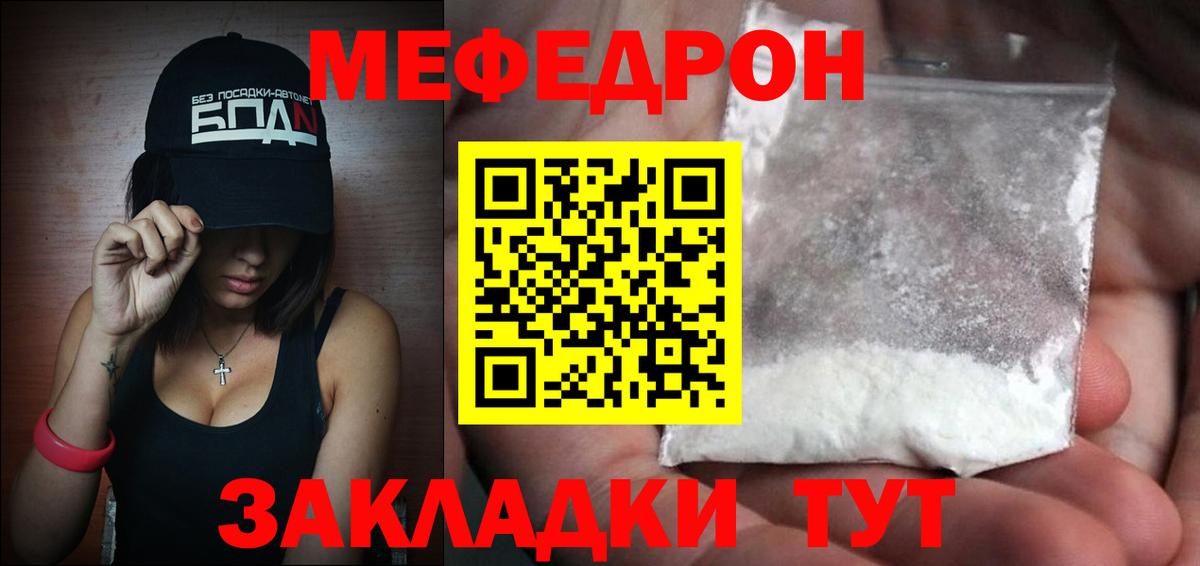 Меф мяу мяу кристаллы Новозыбков