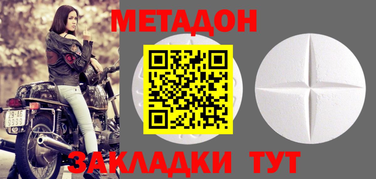 Метадон кристалл  Метадон methadone  Вход с VPN  Новозыбков 